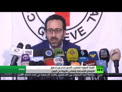 الصليب الأحمر يحذر من تدهور الوضع في اليمن