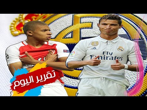 رد فعل كريستيانو رونالدو على صفقة مبابي المحتملة لريال مدريد