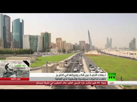 أبعاد الأزمة الخليجية على إقليمها