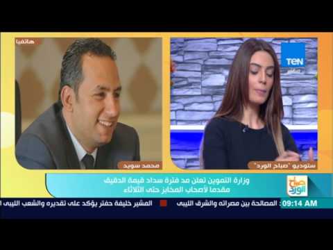 شاهد وزير التموين يعلن مد مهلة سداد تأمين الدقيق لأصحاب المخابز
