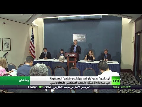 دعوات لوقف التدخل الأميركي في سورية