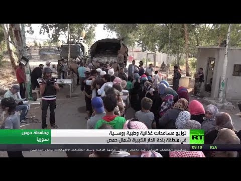 توزيع مساعدات إنسانية روسية شمال حمص