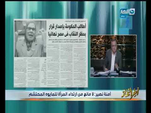 شاهد رأي أمنة نصير في ملابس البكيني