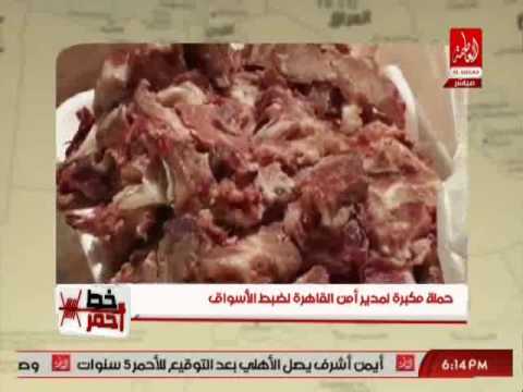 شاهد ضبط أطنان من لحوم الخنزير في القاهرة