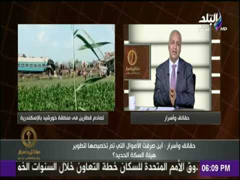 شاهد مصطفى بكري يكشف تفاصيل ميزانية تطوير هيئة السكك الحديد
