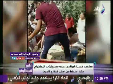 شاهد لقطات مروعة لانتشال جثث ضحايا حادث قطاري الإسكندرية