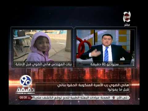 شاهد أب يطالب بإنقاذ ابنتيه ضحيتا قطار الإسكندرية