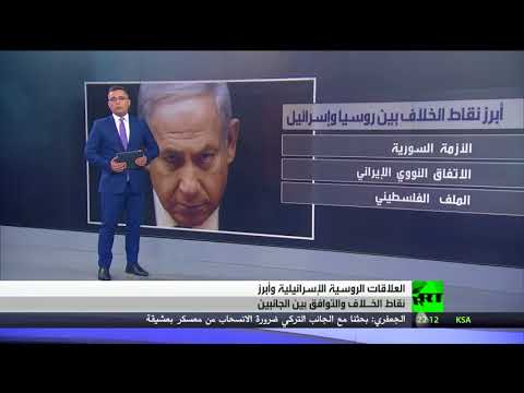 شاهد روسيا وإسرائيل ما بين التوافق والاختلاف