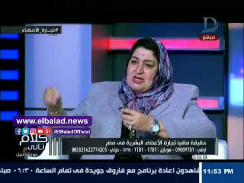 شادية ثابت تطالب بإنشاء بنك للأعضاء البشرية