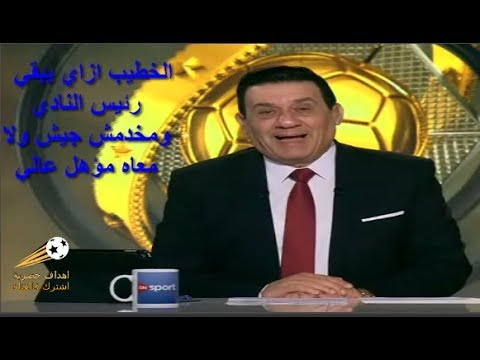 شاهد مدحت شلبي يفتح النار على محمود الخطيب ويكشف أنه ليس مؤهلًا