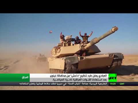 شاهد حيدر العبادي يعلن طرد داعش من كامل محافظة نينوى