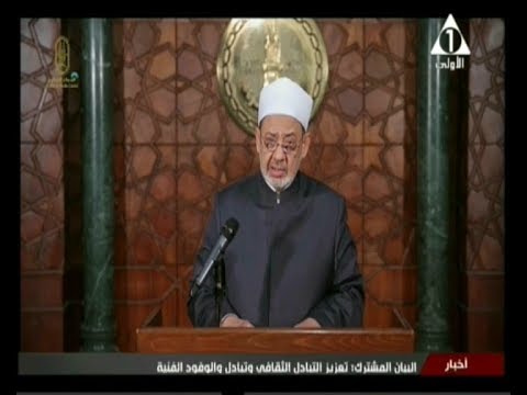 شاهد شيخ الأزهر يلقي بيانًا عن  الأحداث التي تشهدها بورما بحق أقلية الروهينغا