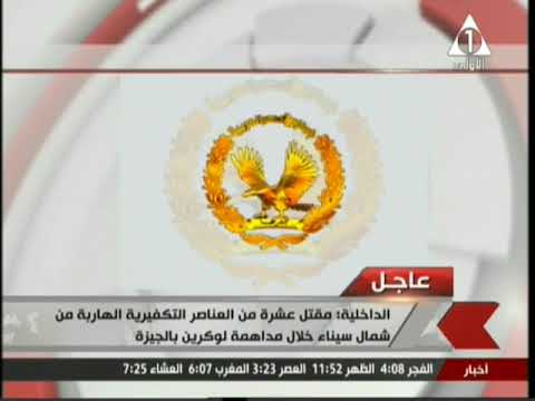 شاهد الداخلية تكشف تفاصيل عملية اقتحام أرض اللواء