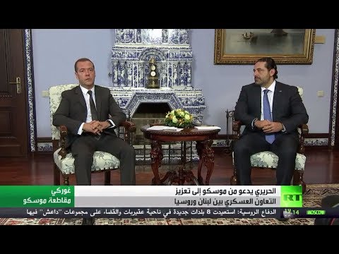 الحريري يدعو إلى التعاون العسكري مع موسكو
