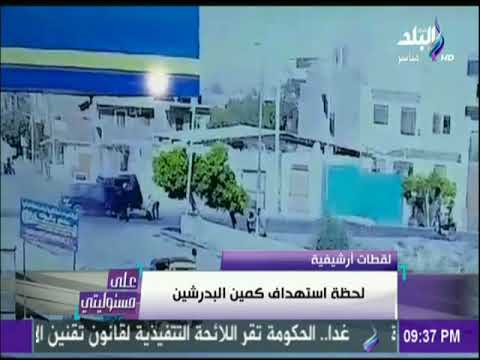 شاهد شقيقة أحد مُنفّذي حادث البدرشين تكشف عن مفاجأة