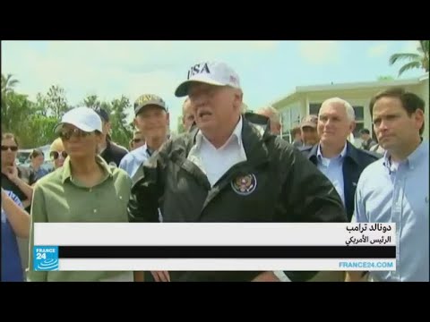 شاهد الرئيس ترامب يتفقد المتضررين من إعصار إيرما في فلوريدا