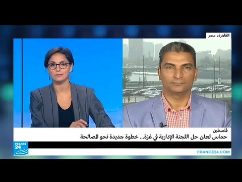 شاهد إعلان حماس عن حل اللجنة الإدارية في غزة