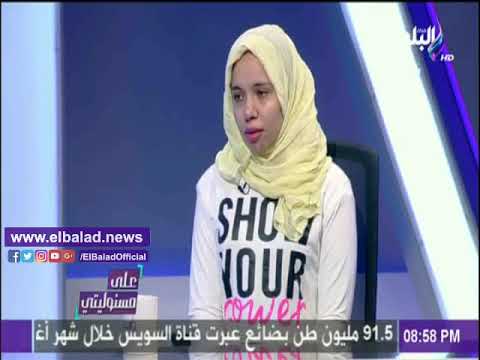 شاهد مريم الصاوي تؤكّد أنّ أمّها حاولت قتلها وعمّها عذّبها