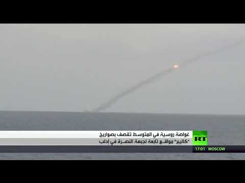 شاهد غواصة روسية تقصف مواقع لجبهة النصرة