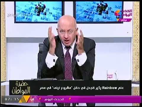 سيد علي ينفعل بلفظ خارج بسبب رفع علم المثليين