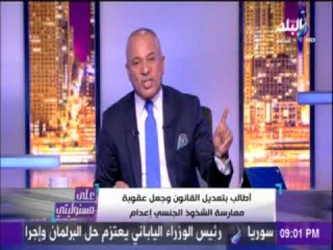 بالفيديو الإعلامي أحمد موسى يطالب بسجن الشواذ جنسيًا مع المتطرّفين