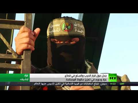 شاهد جدل بشأن قرار الحرب و السلم في قطاع غزة