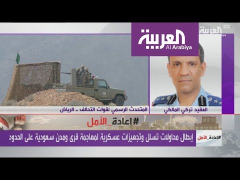 شاهد أول مقابلة مع المتحدّث الجديد لقوات التحالف العربي