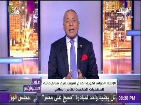 شاهد أحمد موسى يؤكّد أنّ منح الرئيس السيسي 15 مليون جنيه لكل لاعب طبيعي