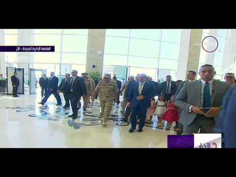 شاهد السيسي يصل إلى العاصمة الإدارية لافتتاح عدد من المشروعات