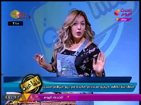 شاهد شيماء جمال تكشف كوارث شقق الاغتصاب والمواد المخدّرة