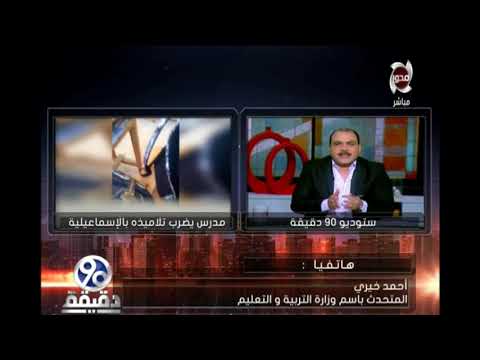 بالفيديو  مُعلم يعتدي على طلبة بالضرب في الإسماعيلة