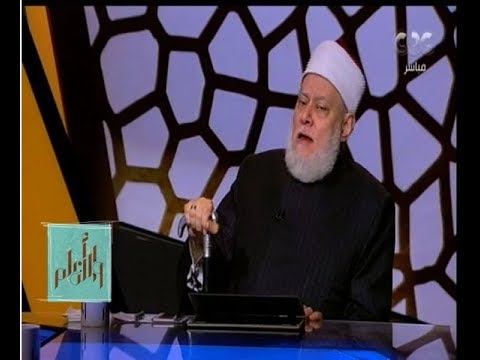 علي جمعة يؤكّد أنّ صلاة المرأة إذا شاهدها الرجال صحيحة