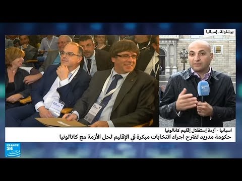 بالفيديو  رد رئيس إقليم كتالونيا بعد انتهاء مهلة مدريد