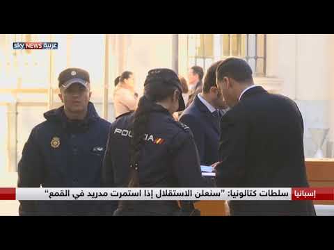 شاهد مدريد تتجه لإلغاء الحكم الذاتي لكتالونيا