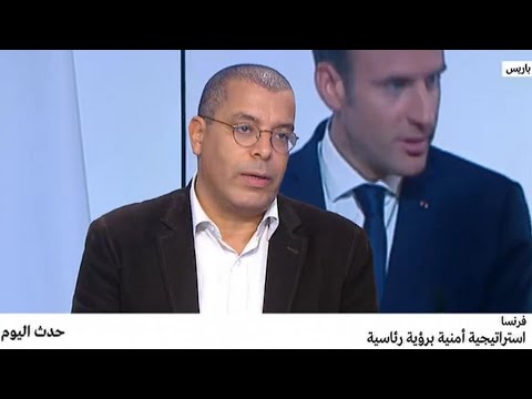 شاهد فرنسا تدشّن استراتيجية أمنية برؤية رئاسية