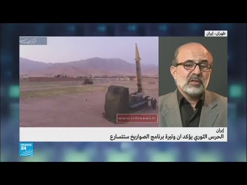 شاهد الحرس الثوري الإيراني يؤكد تسريع وتيرة برنامج الصواريخ البالستية