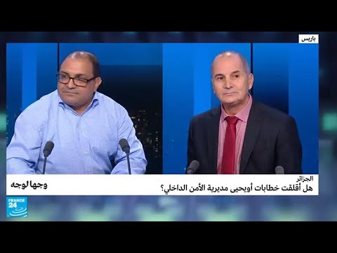 شاهد أثر خطابات أويحيى على مديرية الأمن الداخلي في الجزائر