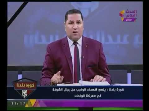 شاهد استشهاد لاعب كرة قدم في حادث الواحات المتطرّف