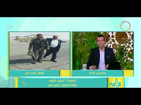 شاهد والدة البطل رامي نصر تكشف تفاصيل مقتل نجلها في الواحات