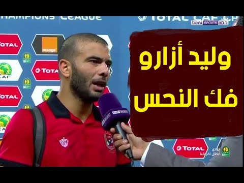 شاهد  تعليق غير متوقع من عماد متعب عقب لقاء الأهلي والنجم الساحلي