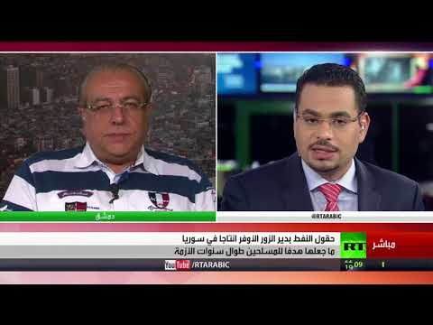 شاهد خبير إستراتيجي يعلن سيطرة قسد على حقل العمر النفطي