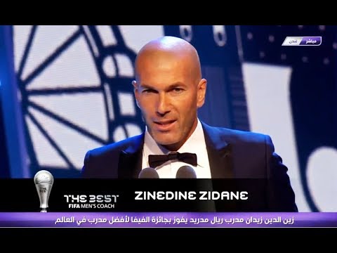 شاهد زين الدين زيدان يفوز بجائزة أفضل مُدرّب