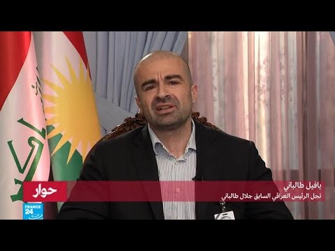 بافيل طالباني يؤكد أن استفتاء كردستان كان خطأ فادحا