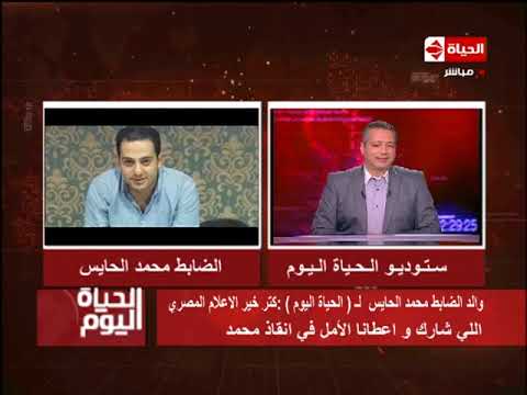 شاهد والد النقيب محمد الحايس يتوجّه بالشكر إلى الرئيس السيسي