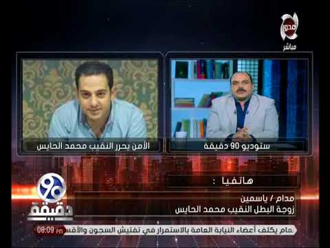 شاهد أول رد فعل لزوجة محمد الحايس بعد عودته