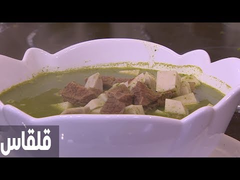 شاهد طريقة إعداد ومقادير القلقاس
