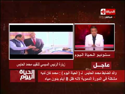 شاهد والد النقيب محمد الحايس يكشف تفاصيل اختطاف نجله و زيارة الرئيس السيسي