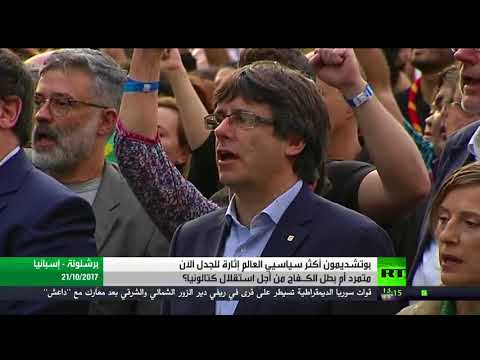 شاهد بوتشديمون أكثر السياسيين المثيرين للجدل في العالم في الوقت الحالي