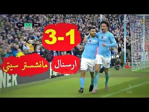 شاهد  أهداف مباراة مـــانشـستر سيتي وأرسنال في الدوري الإنجليزي
