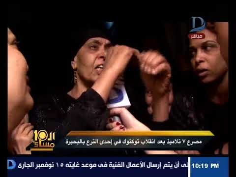 بالفيديو  الإبراشي يعرض تقريرا مأساويًا لأسر الأطفال الغارقين في البحيرة